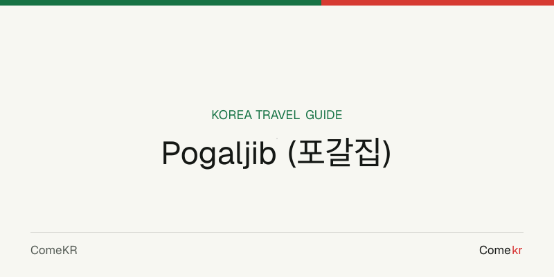 Pogaljib (포갈집) travel guide