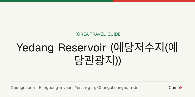 Yedang Reservoir (예당저수지(예당관광지)) travel guide