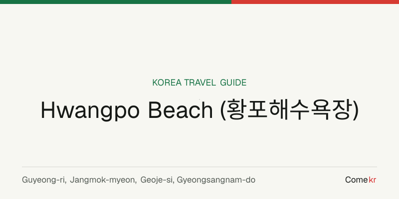 Hwangpo Beach (황포해수욕장) travel guide
