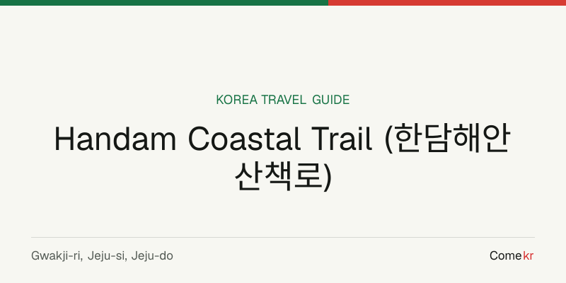 Handam Coastal Trail (한담해안산책로) travel guide