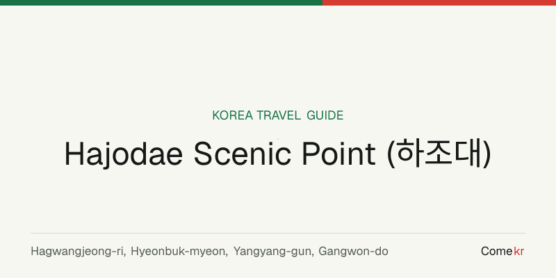 Hajodae Scenic Point (하조대) travel guide
