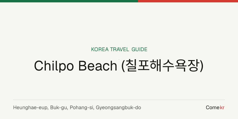 Chilpo Beach (칠포해수욕장) travel guide