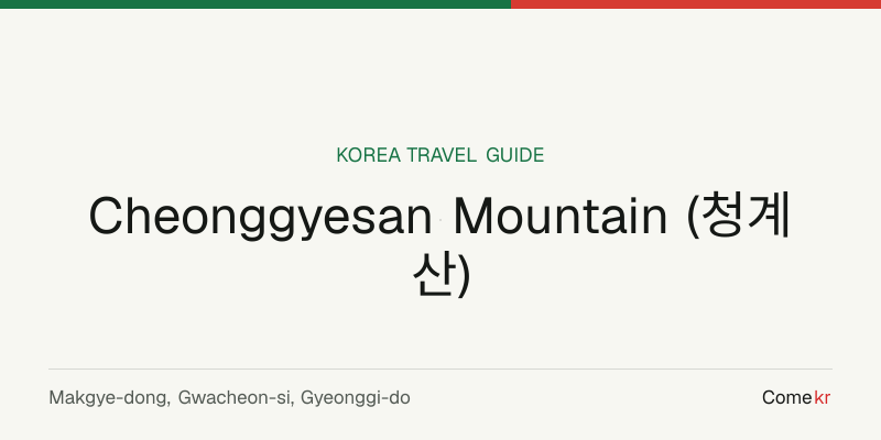 Cheonggyesan Mountain (청계산) travel guide