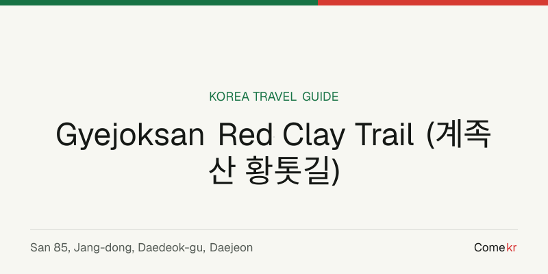 Gyejoksan Red Clay Trail (계족산 황톳길) travel guide
