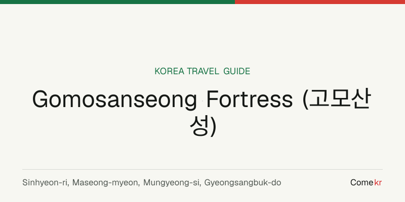 Gomosanseong Fortress (고모산성) travel guide