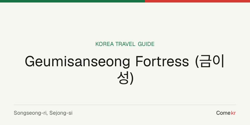 Geumisanseong Fortress (금이성) travel guide