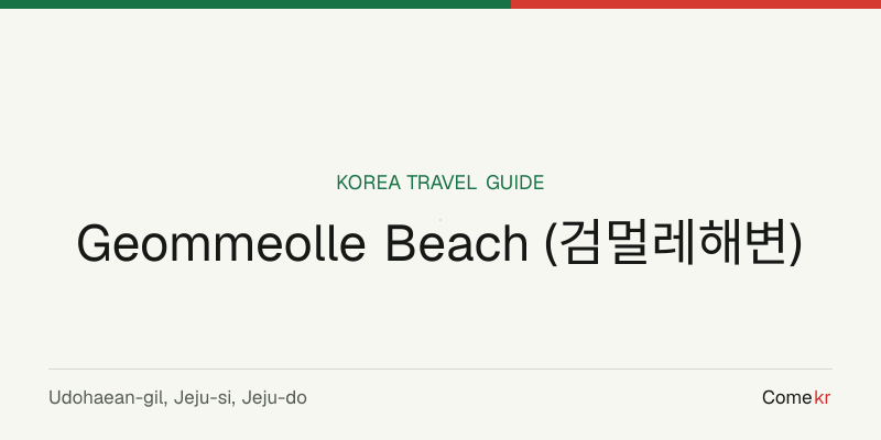 Geommeolle Beach (검멀레해변) travel guide