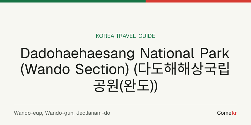 Dadohaehaesang National Park (Wando Section) (다도해해상국립공원(완도)) travel guide