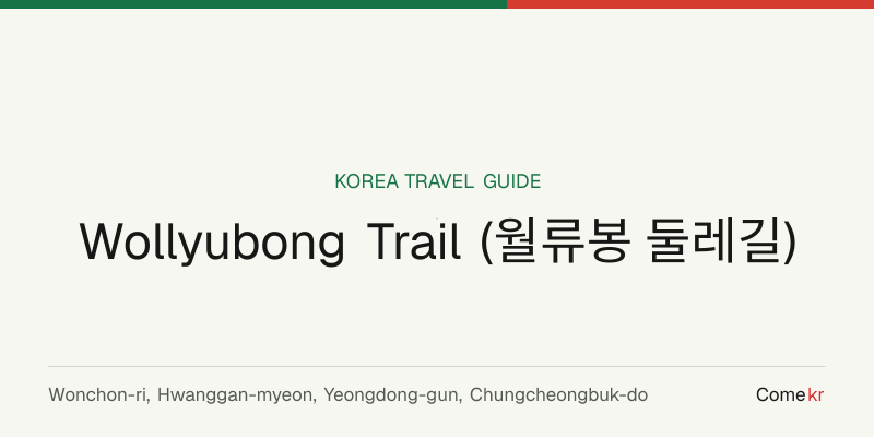 Wollyubong Trail (월류봉 둘레길) travel guide