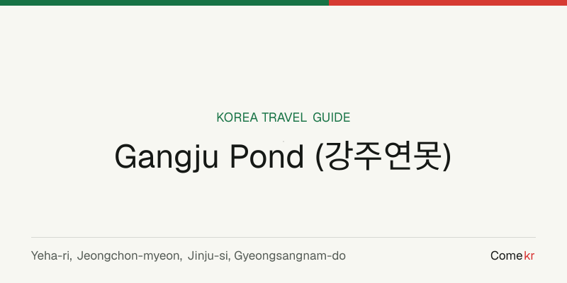 Gangju Pond (강주연못) travel guide