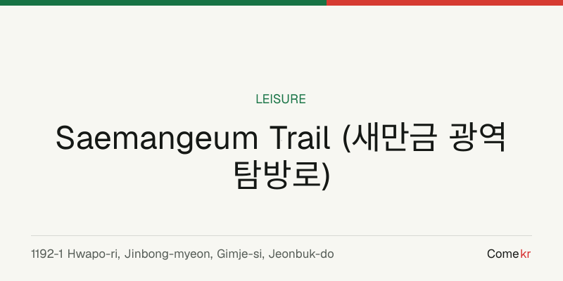 Saemangeum Trail (새만금 광역탐방로) travel guide