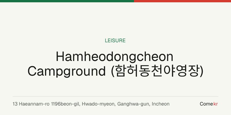 Hamheodongcheon Campground (함허동천야영장) travel guide
