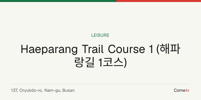 Haeparang Trail Course 1 (해파랑길 1코스) travel guide