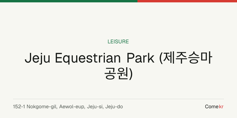 Jeju Equestrian Park (제주승마공원) travel guide