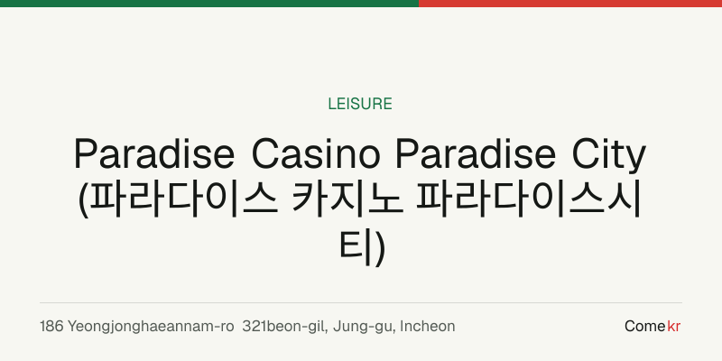 Paradise Casino Paradise City (파라다이스 카지노 파라다이스시티) travel guide
