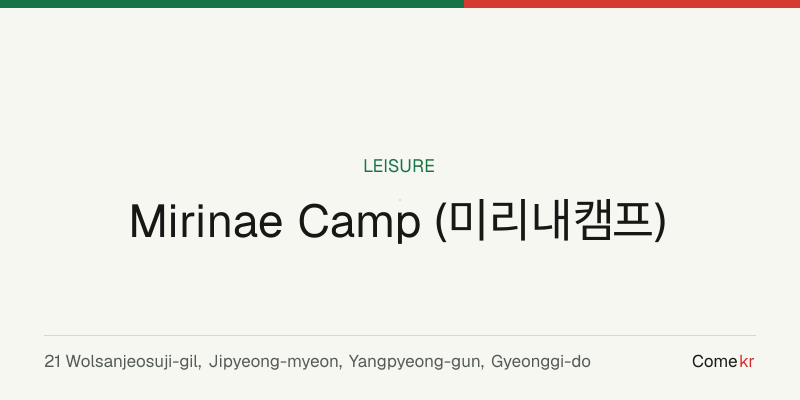Mirinae Camp (미리내캠프) travel guide