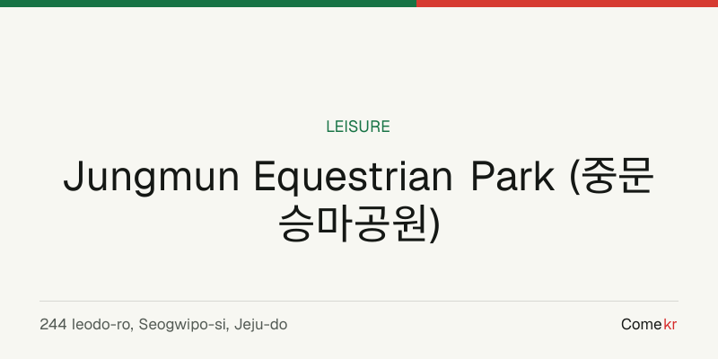 Jungmun Equestrian Park (중문승마공원) travel guide