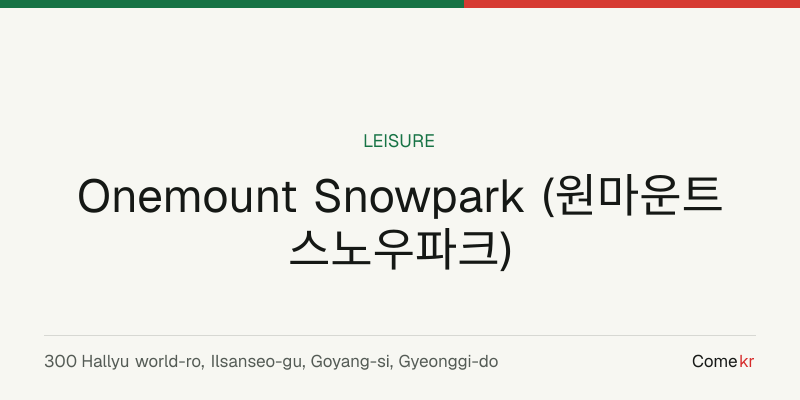 Onemount Snowpark (원마운트 스노우파크) travel guide