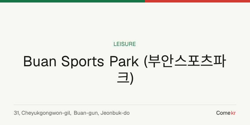 Buan Sports Park (부안스포츠파크) travel guide