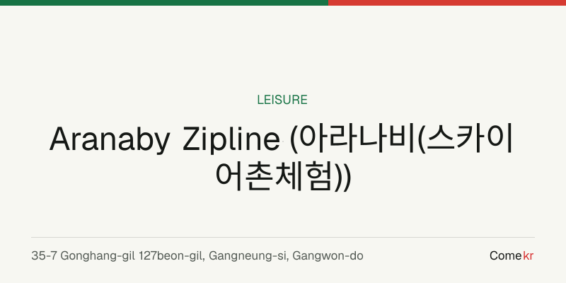 Aranaby Zipline (아라나비(스카이 어촌체험)) travel guide