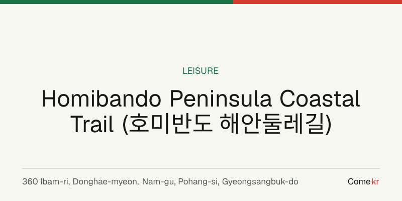 Homibando Peninsula Coastal Trail (호미반도 해안둘레길) travel guide