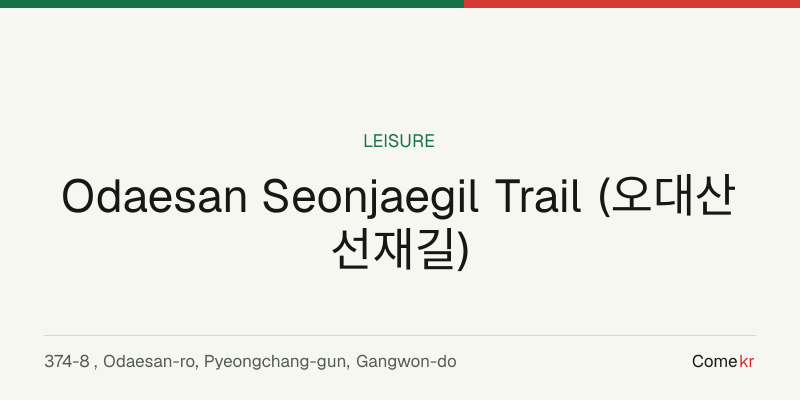 Odaesan Seonjaegil Trail (오대산 선재길) travel guide