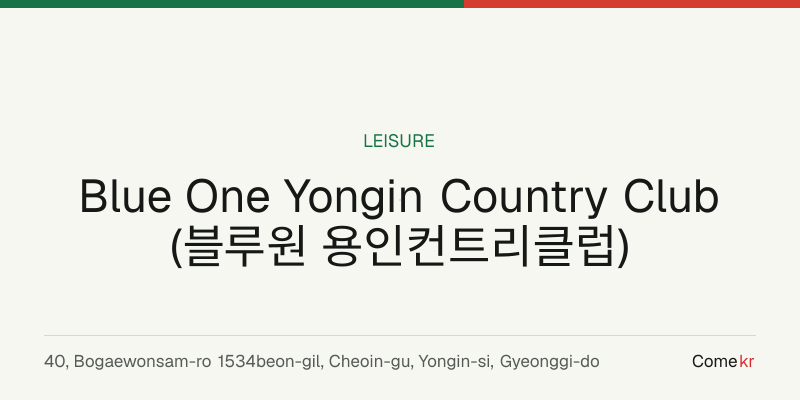 Blue One Yongin Country Club (블루원 용인컨트리클럽) travel guide