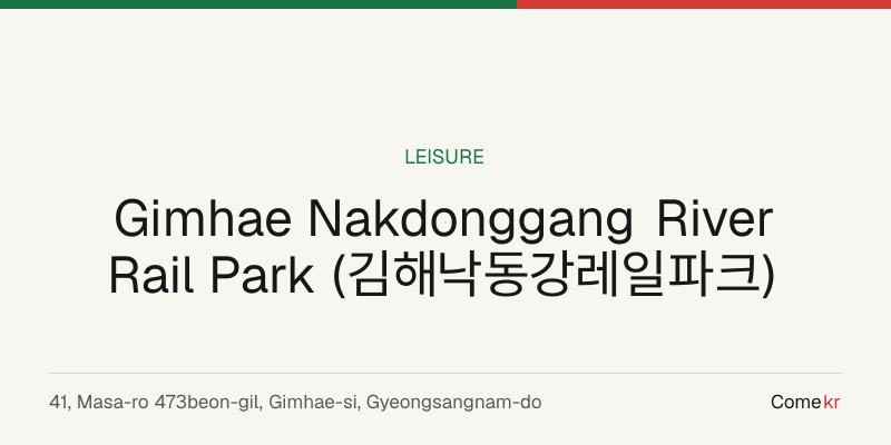 Gimhae Nakdonggang River Rail Park (김해낙동강레일파크) travel guide