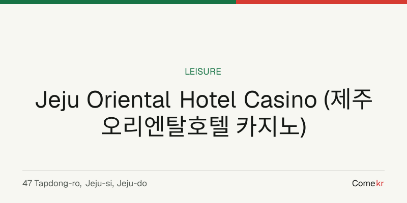 Jeju Oriental Hotel Casino (제주 오리엔탈호텔 카지노) travel guide