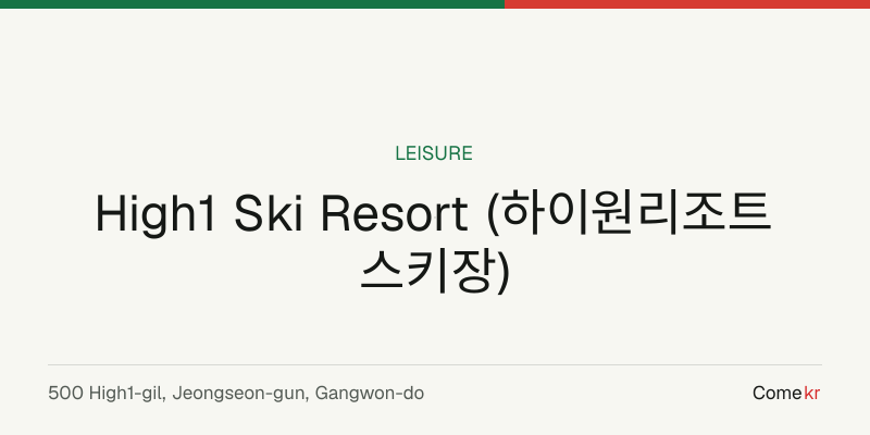 High1 Ski Resort (하이원리조트 스키장) travel guide
