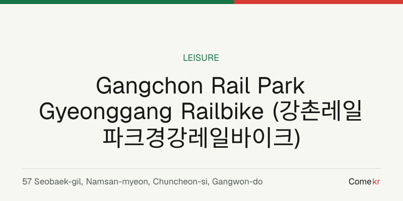 Gangchon Rail Park Gyeonggang Railbike (강촌레일파크경강레일바이크) travel guide
