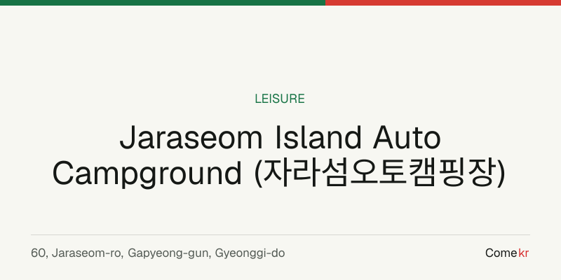 Jaraseom Island Auto Campground (자라섬오토캠핑장) travel guide