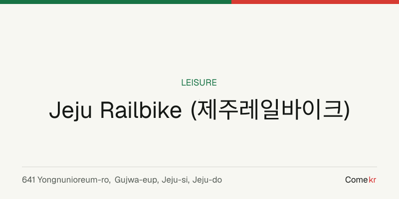 Jeju Railbike (제주레일바이크) travel guide