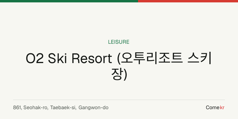 O2 Ski Resort (오투리조트 스키장) travel guide