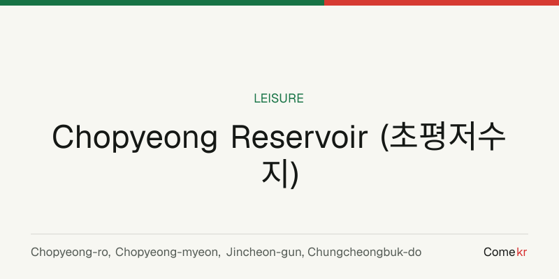 Chopyeong Reservoir (초평저수지) travel guide