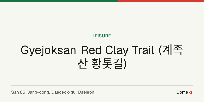 Gyejoksan Red Clay Trail (계족산 황톳길) travel guide
