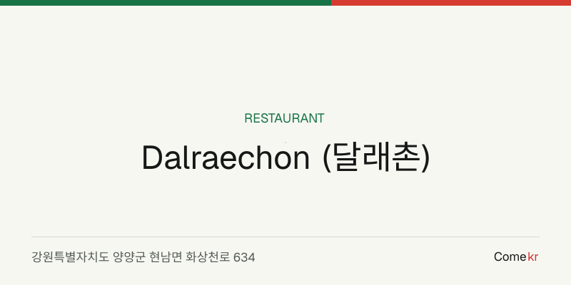 Dalraechon (달래촌) travel guide
