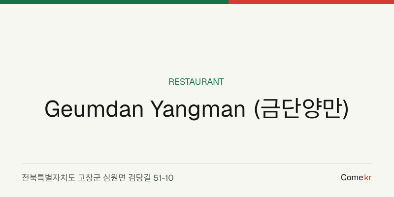 Geumdan Yangman (금단양만) travel guide