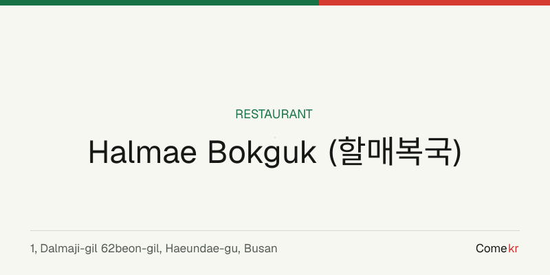 Halmae Bokguk (할매복국) travel guide
