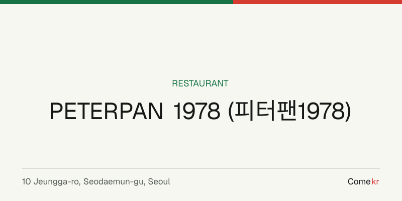 PETERPAN 1978 (피터팬1978) travel guide