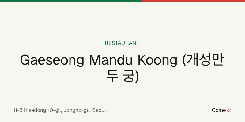 Gaeseong Mandu Koong (개성만두 궁) travel guide