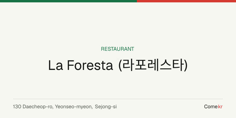 La Foresta (라포레스타) travel guide