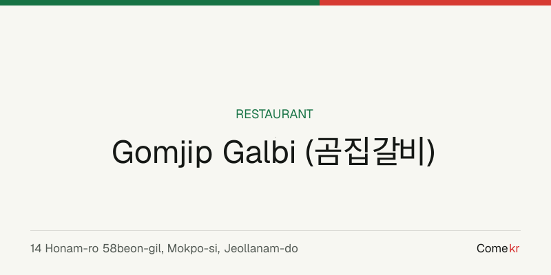 Gomjip Galbi (곰집갈비) travel guide