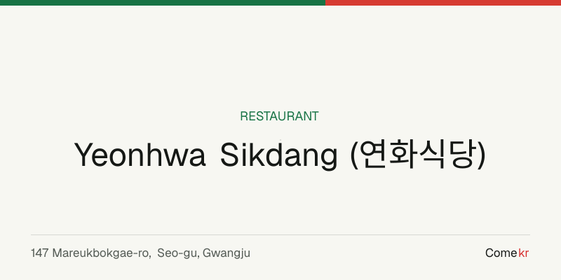 Yeonhwa Sikdang (연화식당) travel guide