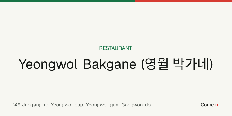 Yeongwol Bakgane (영월 박가네) travel guide