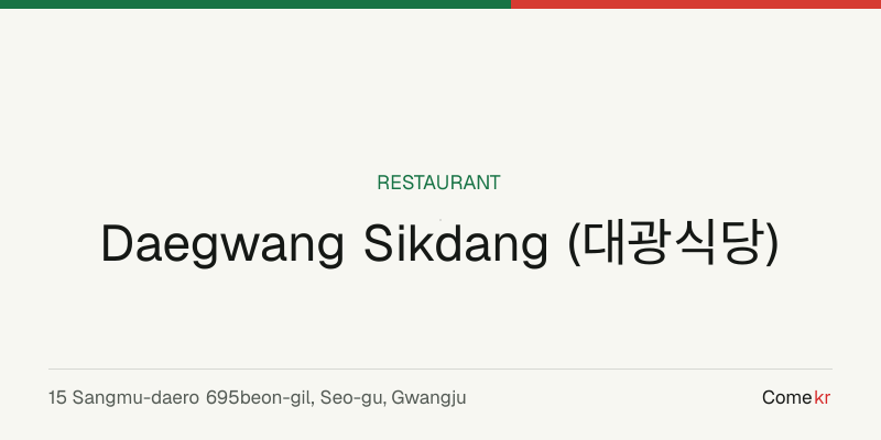 Daegwang Sikdang (대광식당) travel guide