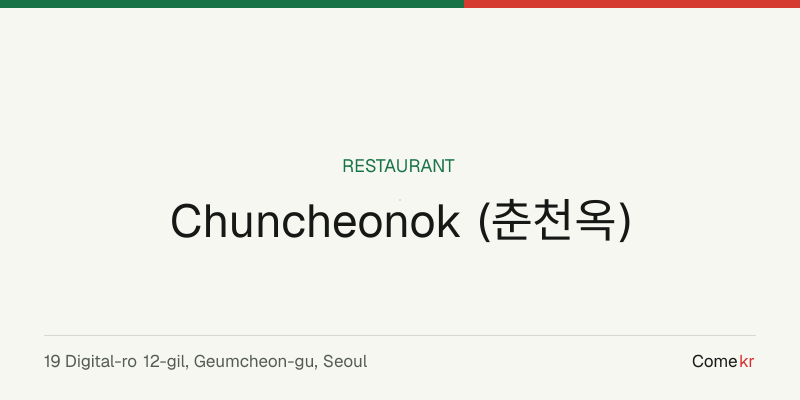 Chuncheonok (춘천옥) travel guide
