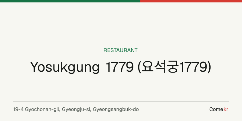 Yosukgung 1779 (요석궁1779) travel guide