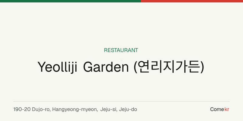 Yeolliji Garden (연리지가든) travel guide