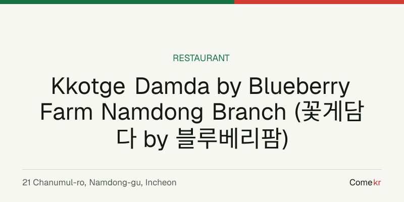 Kkotge Damda by Blueberry Farm Namdong Branch (꽃게담다 by 블루베리팜) travel guide